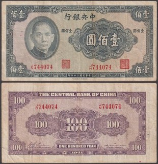 Central Bank of China 100 Yuan 1941 VF P 243