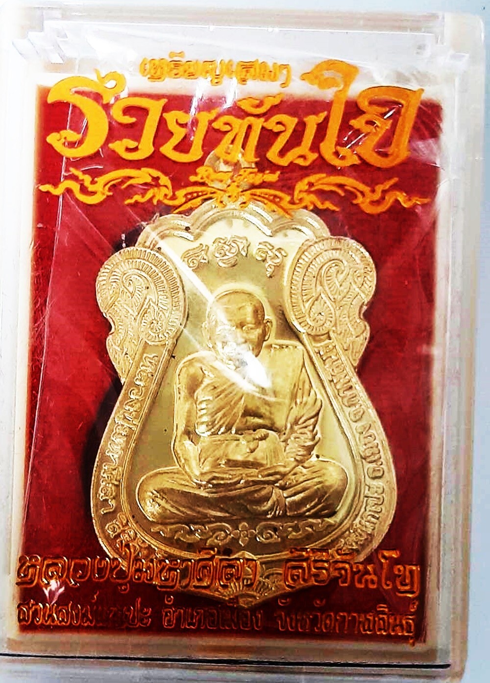 Phra Sema Medal LP Maha Sila Sirichanto RuayTanJai Talisman Thai Buddha Amule