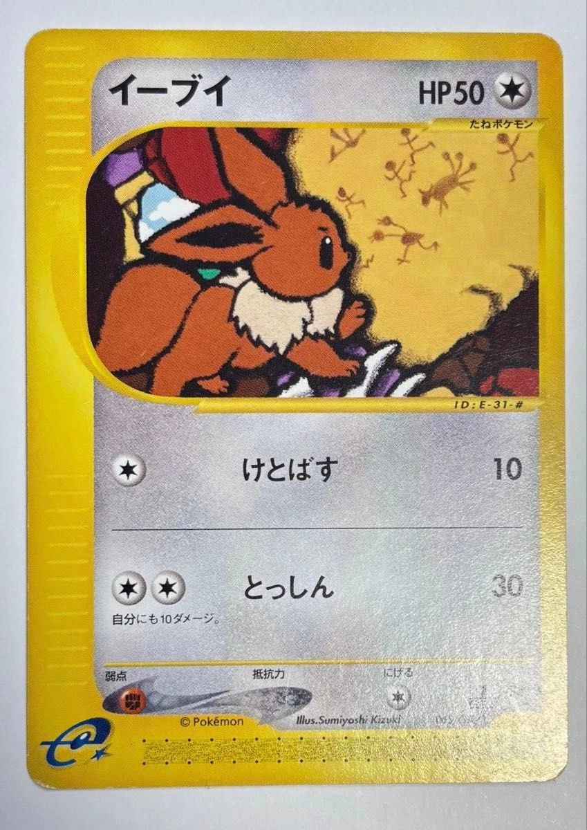 ポケモンカード イーブイ eカード 065/088 Eevee 151【7507 Eevee 065/088 Split Earth for sale | eBay