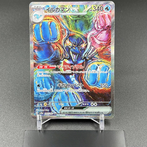 IN STOCK Pokemon Japanese 2024 Palafin ex SAR 207/187 Terastal Festival sv8a NM