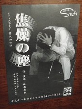 Stage flyer Office Store Frustration Dust 1999 Kazushi Okada/Tomoko