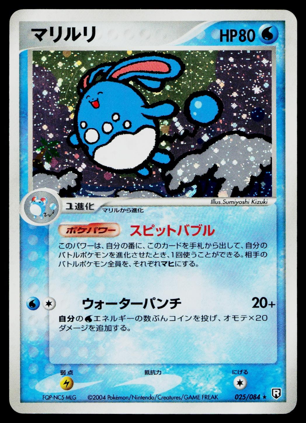 Azumarill 025/084 Holo Rare Rocket Gang Pokemon Japanese Moderately Played