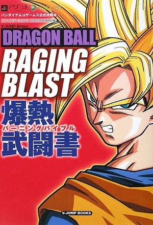 DRAGONBALL RAGING BLAST PS3/Xbox360 compatible version Explosive... book form JP