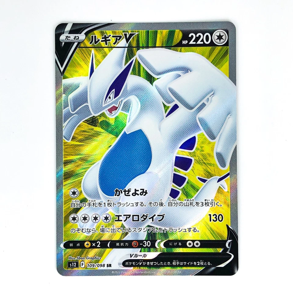 Lugia V SR 109/098 S12 Paradigm Trigger - Pokemon Card Japanese - Image 2 of 4