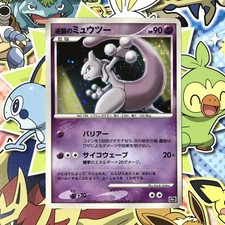 Striking Back Mewtwo 10th Movie Comm Set 2007 Holo Japanese Pokemon Card EX++ #2