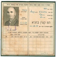 Judaica Israel Old Officer Card Civil Defense 1957