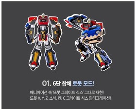 TOBOT GREAT SIX 6 Integration Transformer Robot X Y Z Sonic Ken C Hyundai Cars