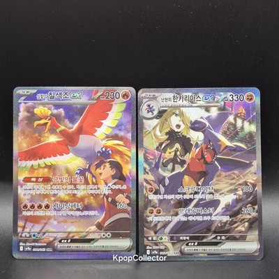 Pokemon Karte Ethan s Ho-Oh ex SAR Cynthia s Garchomp SEQ Set 086/063...