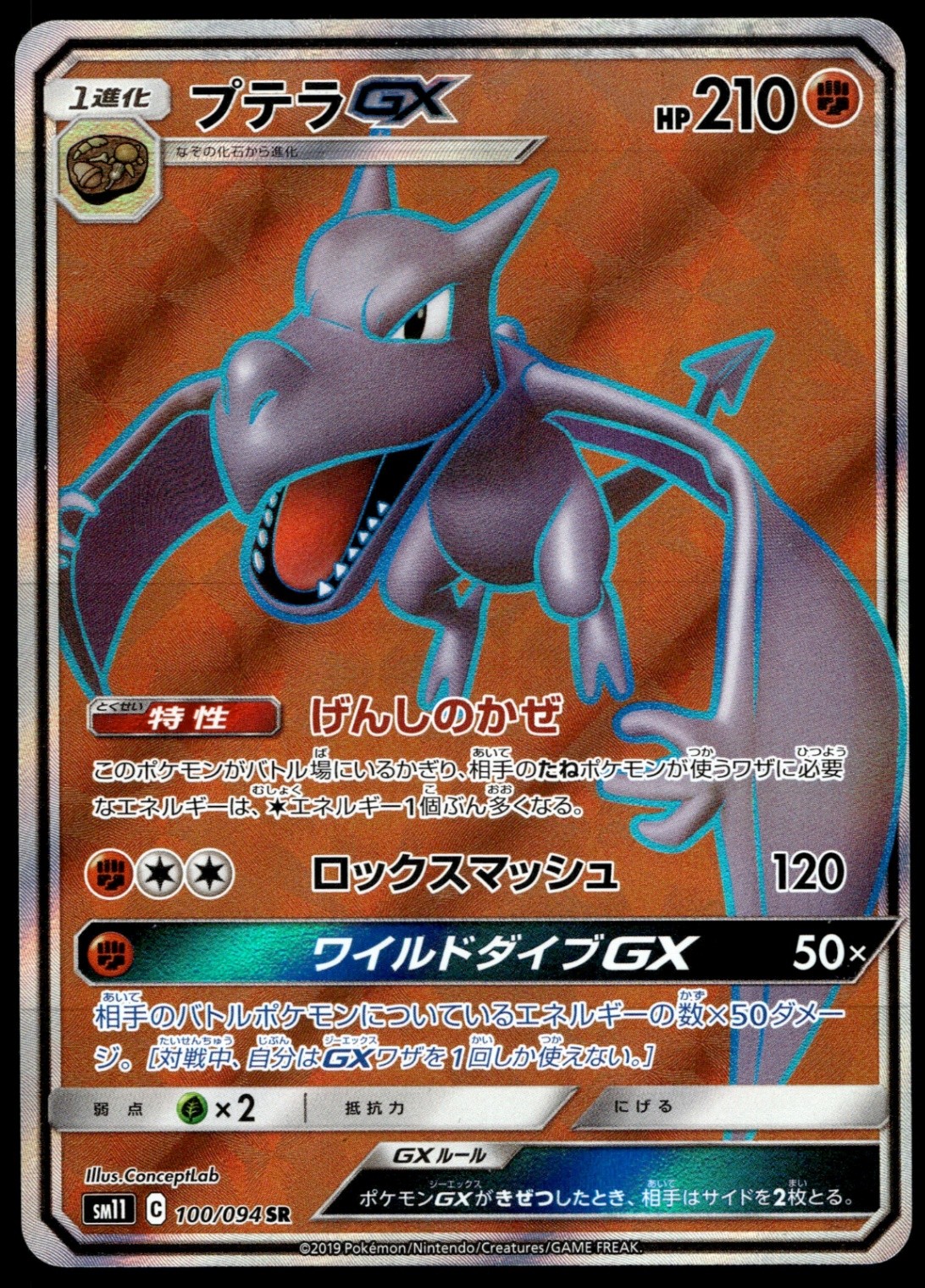 Japanese Pokemon Aerodactyl GX 100/094 SM11: Miracle Twin NM