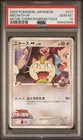 Pokemon Meowth M Movie Commemoration Random Pack 017/022 Japanese PSA 10