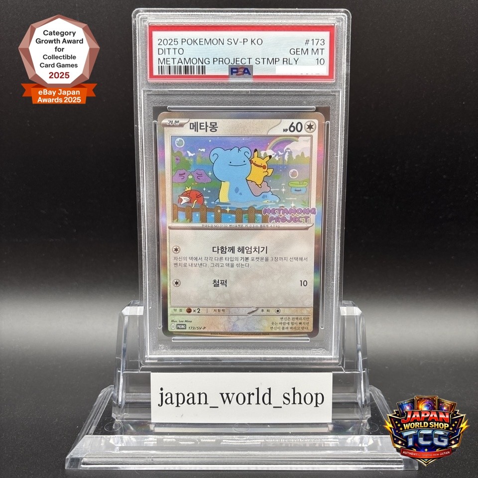 PSA10 メタモン プロモ 韓国 ロッテ 173/V-P PSA10】メタモン 韓国語版 プロモ 173/SV-P - メルカリ