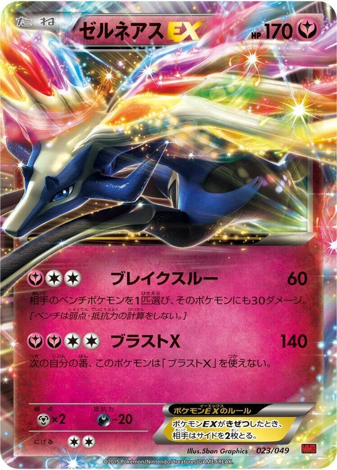 Xerneas Ex 023/049 M Master Deck Build Box Power Style