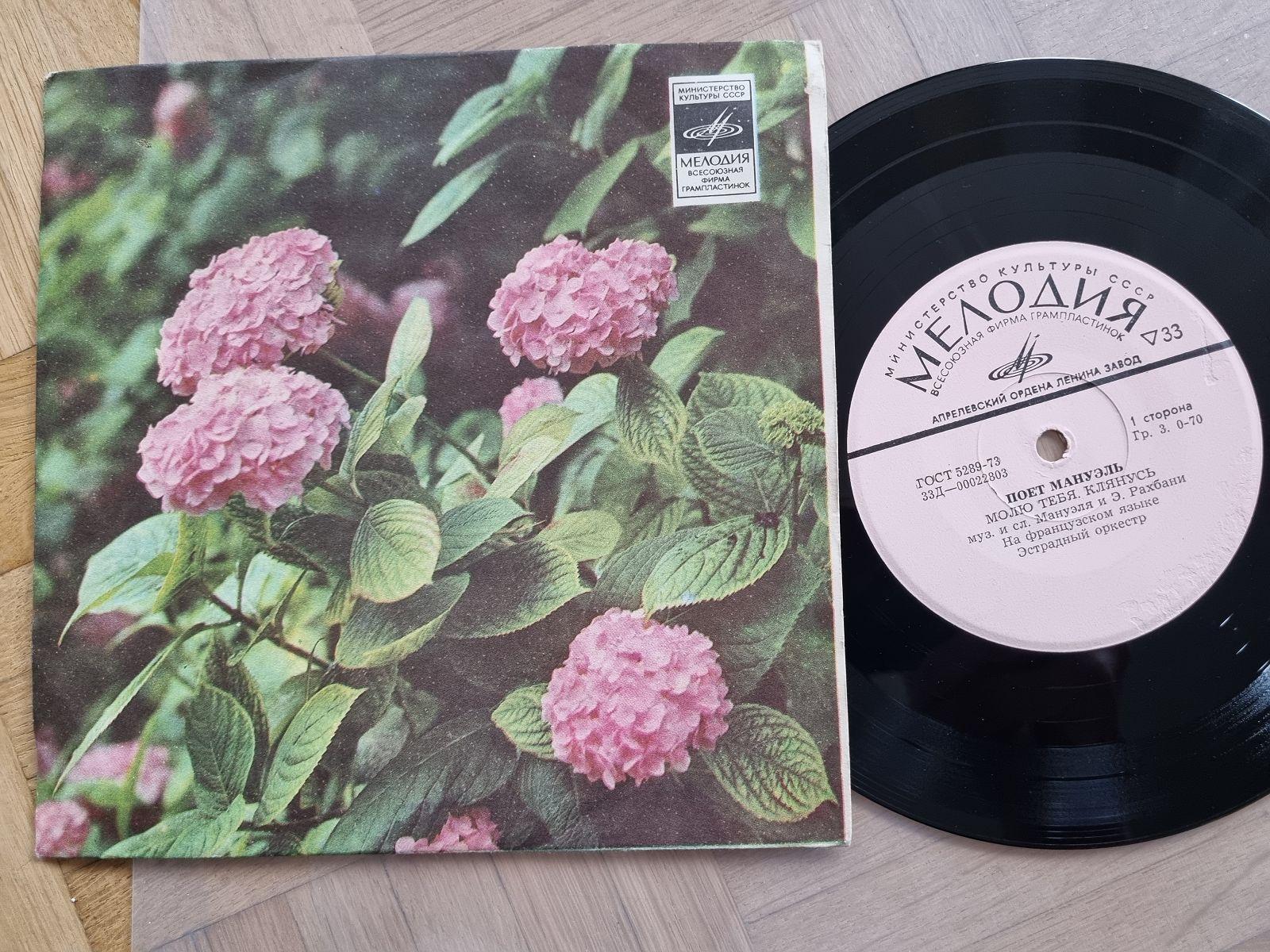 7"" Single Udo Jürgens - Wie könnt' ich von dir geh'n Vinyl Russia