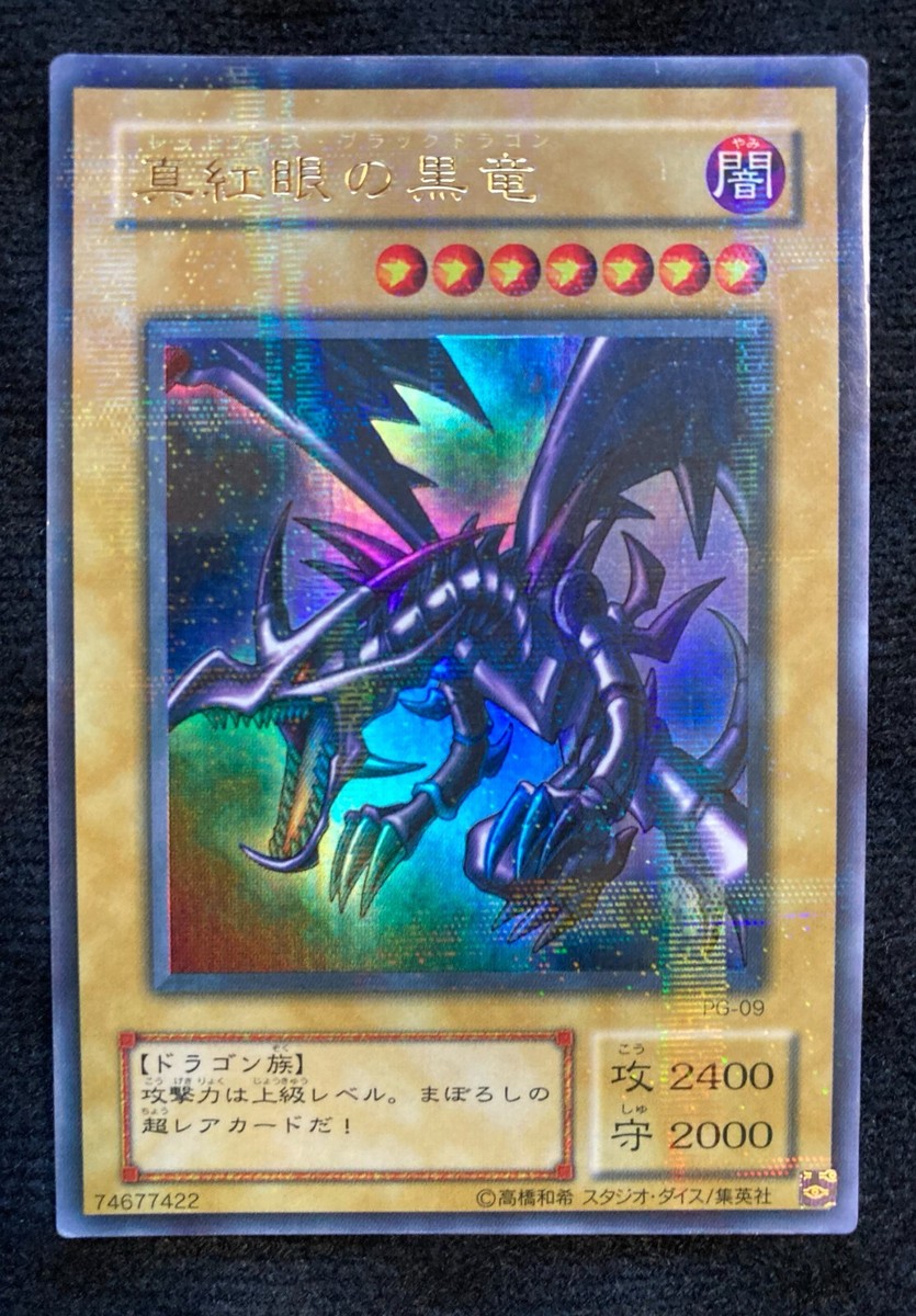 Yugioh! Card Japanese Red-Eyes Black Dragon PG-09 Ultra Yugioh! Card Japanese Red-Eyes Black Dragon PG-09 Ultra