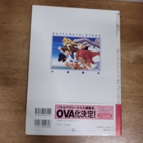 Strategy Sega Saturn Battle Athletes Sports Day Strategy Dengeki Strategy MA