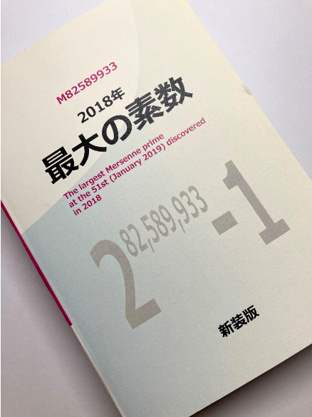 Largest Prime Number of 2018 51th Mersenne Prime Book NEW Japan | eBay