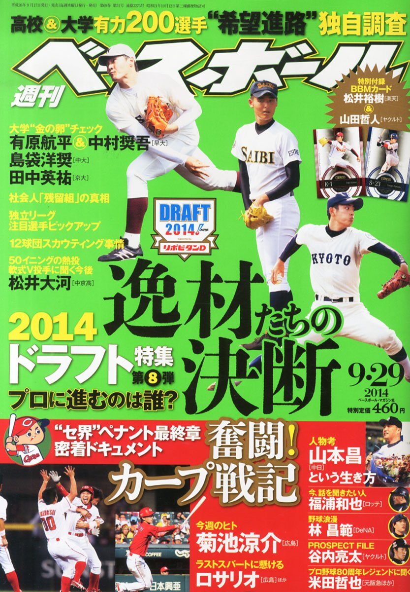 週刊 ベースボール 2014年 9/29号 [雑誌] Japanese | eBay