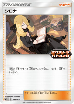 【♡】8/23 FREE SHIPPING! pokemon card game TCG Cynthia 155/S-P Promo