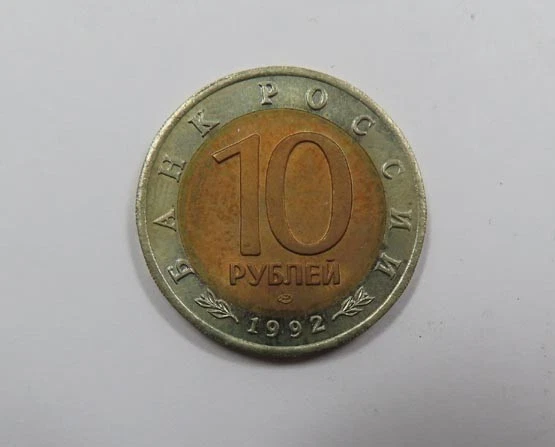 Russia USSR Bi-metal 10 Rubles Coin 1992 Red Breasted Kazarka SCARCE UNC - Image 2 of 2