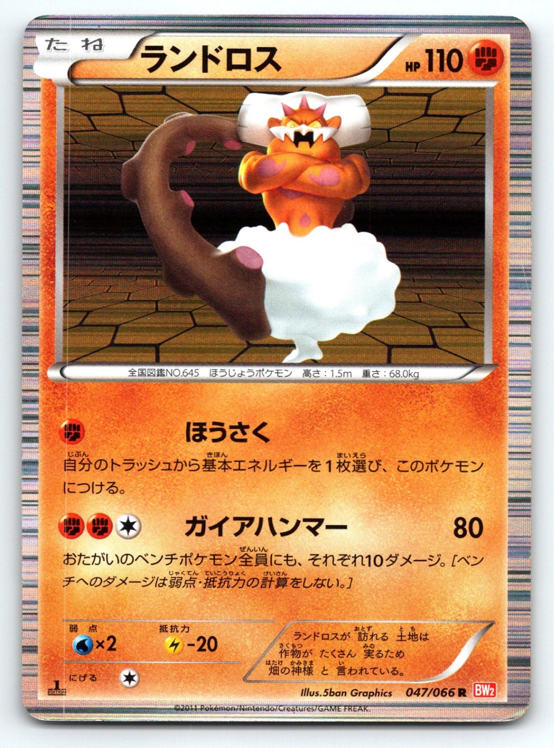 Pokemon Landorus Holo BW2: Red Collection (BW2) (JP) 047/066 NM