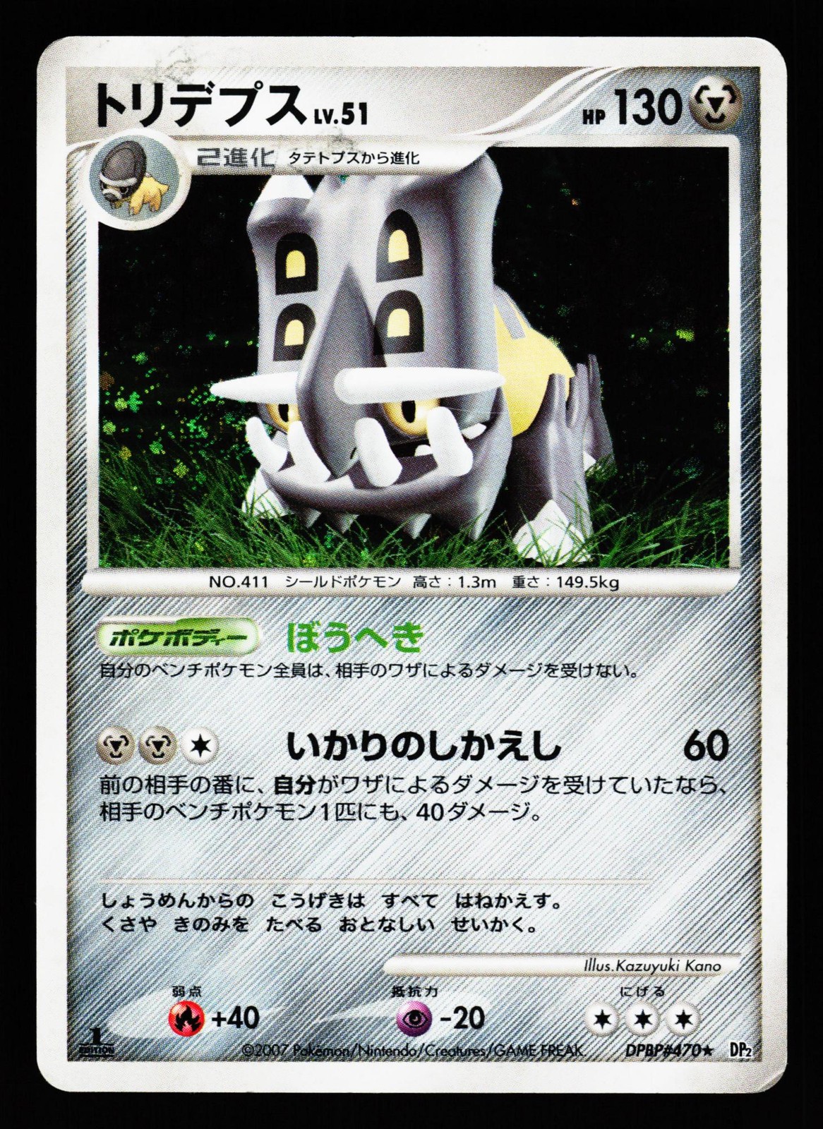 Bastiodon DPBP#470 Holo Rare Secret of the Lakes DP2 2007 Pokemon Japanese MP