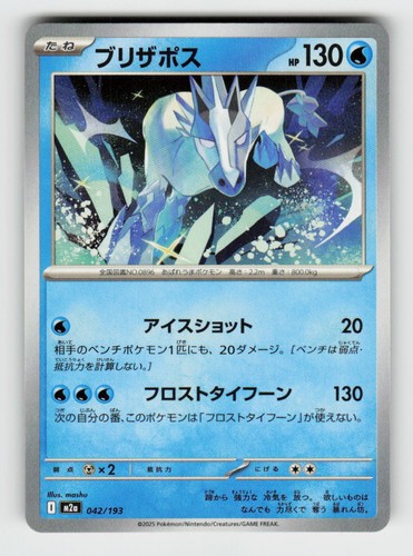 Glastrier 042/193 MEGA Dream ex Pokemon Japanese