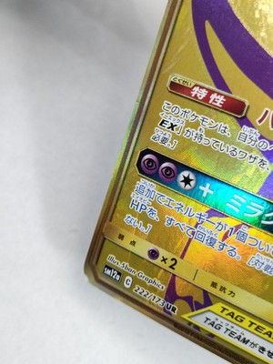Mewtwo＆Mew GX 222/173 UR Tag Team GX All Stars ZE67 Japanese