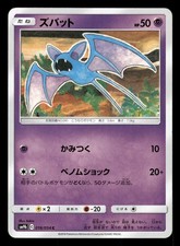Zubat 016/054 Common,Japanese Pokemon SM9b: Full Metal Wall