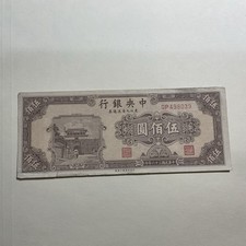 China Republic Central Bank - 9 Northeastern Provinces - 500 Yuan 1947