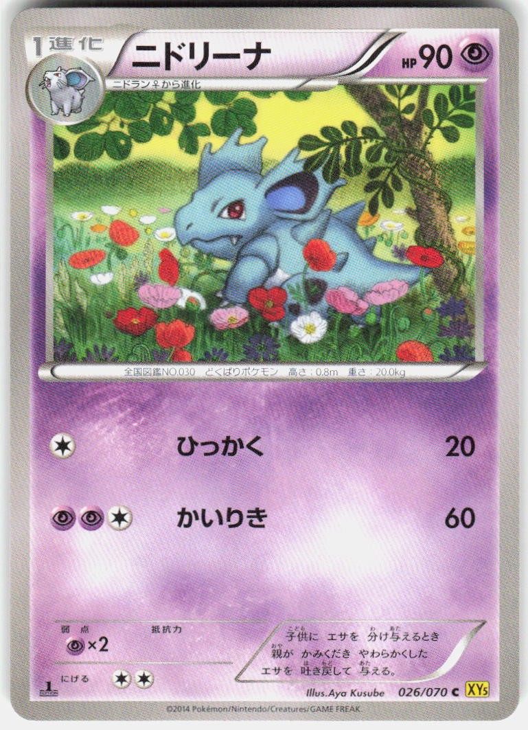 Nidorina 026/070 1st Edition XY5 Bg: Gaia Volcano Japanese Pokemon