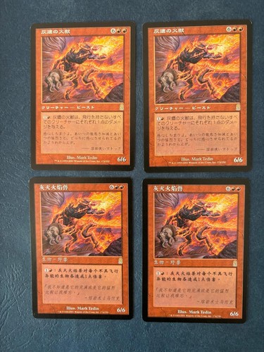 MTG 4X ODYSSEY ASHEN FIREBEAST JAPANESE + CHINESE MAGIC THE GATHERING CREATURE - Picture 3 of 6
