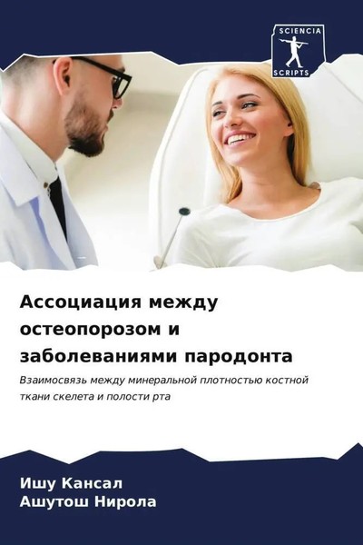 Ishu Kansal (U. A.) | Associaciq Mezhdu Osteoporozom I Zabolewaniqmi Parodonta-image