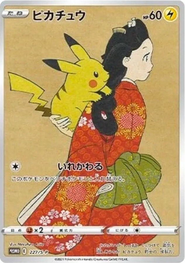Pikachu 227/S-P SWSH: Sword & Shield Promo Cards - 1 of 1
