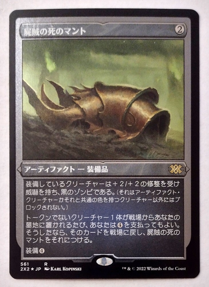 Nim Deathmantle *FOIL ETCHED* - MtG [2X2] - Near Mint NM