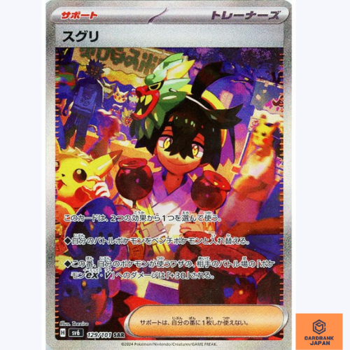 Kieran SAR 129/101 Mask of Change SV6 Pokemon Card Japanese