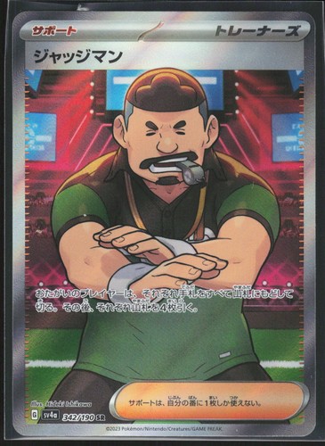 Judge 342/190 SV4a: Shiny Treasure ex Pokemon TCG NM