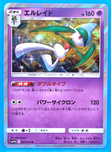 Gallade Holo 2019 SM11b 027/049 R Nintendo Gamefreak Pokemon Card Japanese F/S