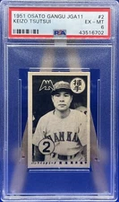 1951 Osato Gangu JGA11 #NH2 Keizo Tsutsui Nankai Hawks PSA 6 🔥⚾ FLASH SALE! ⚾🔥