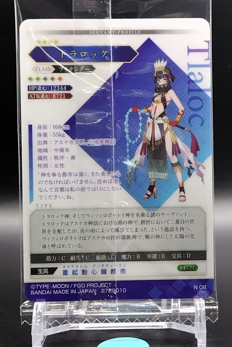 【非売品】TYPE-MOON Invitation Card シリアルNo入り Tlaloc FGO Wafer Card Pretender TYPE-MOON Bandai Japan Japanese