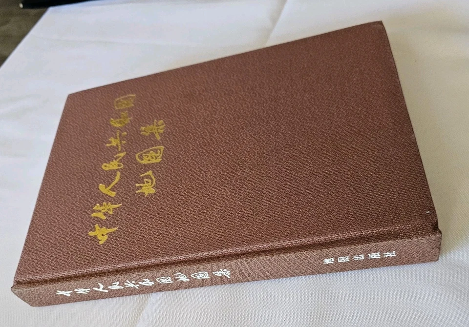 Atlas of the People’s Republic of China Vintage 1984 Historical Maps Book China - Image 4 of 4