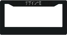 Black Japanese Text License Plate Frame 6.3x12.2in Aluminum Car Truck Suv Black Japanese Text License Plate Frame 6.3x12.2in Aluminum Car Truck Suv