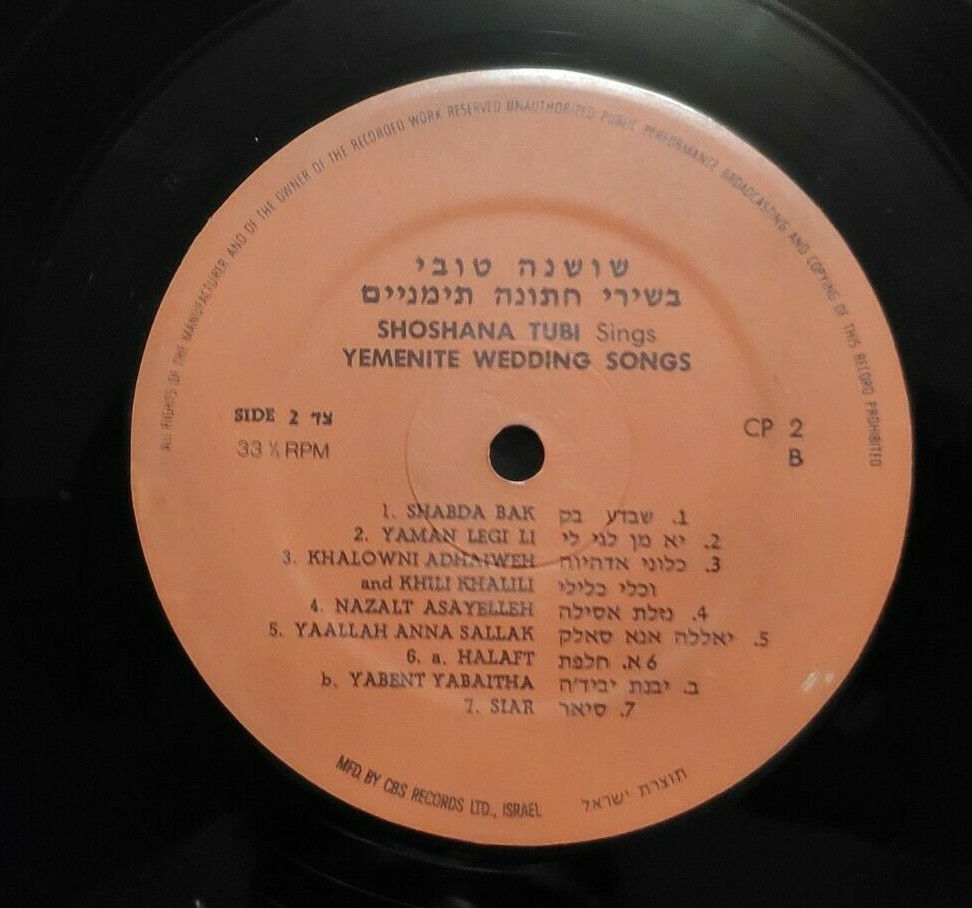 Shoshana Tubi Yemenite Wedding Songs Private Israeli LP Oriental