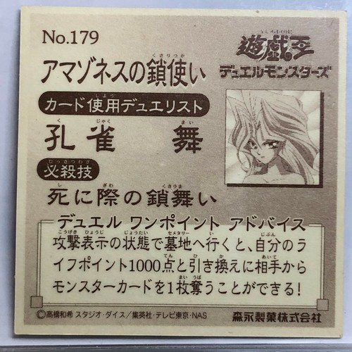 Yu-Gi-Oh! Pegatina Morinaga Vintage - Nº179 - Holo - #0291 - Imagen 3 de 3