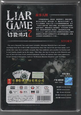 Liar Game Season 2 DVD 5枚セット+2枚 Liar Game Season 2 DVD 5枚セット+2枚 Liar Game Season 2 DVD