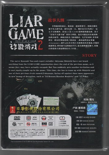 DVD Japanese Drama Liar Game Season 2 (2009 TV Series) English Subtitle - Picture 2 of 3