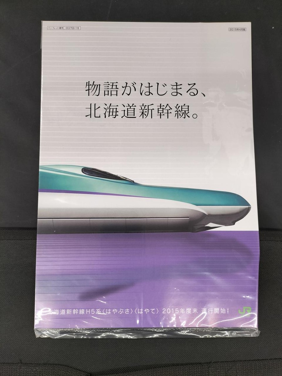 TOMIX 98945 N-Gauge JR H5 Shinkansen Hayabusa 10-Car Set - Japan