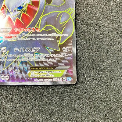 Darkrai-EX 072/069 SR - 2011 BW4 DARK RUSH Full Art 1st ED Pokemon