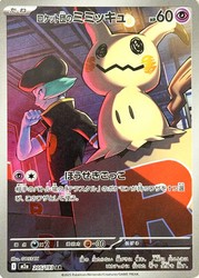 Team Rocket's Mimikyu 205/193 Art Rare Mega Dream ex Japanese Pokémon Card