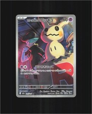 Team Rocket's Mimikyu #205 Prices | Pokemon Japanese Mega Dream ex