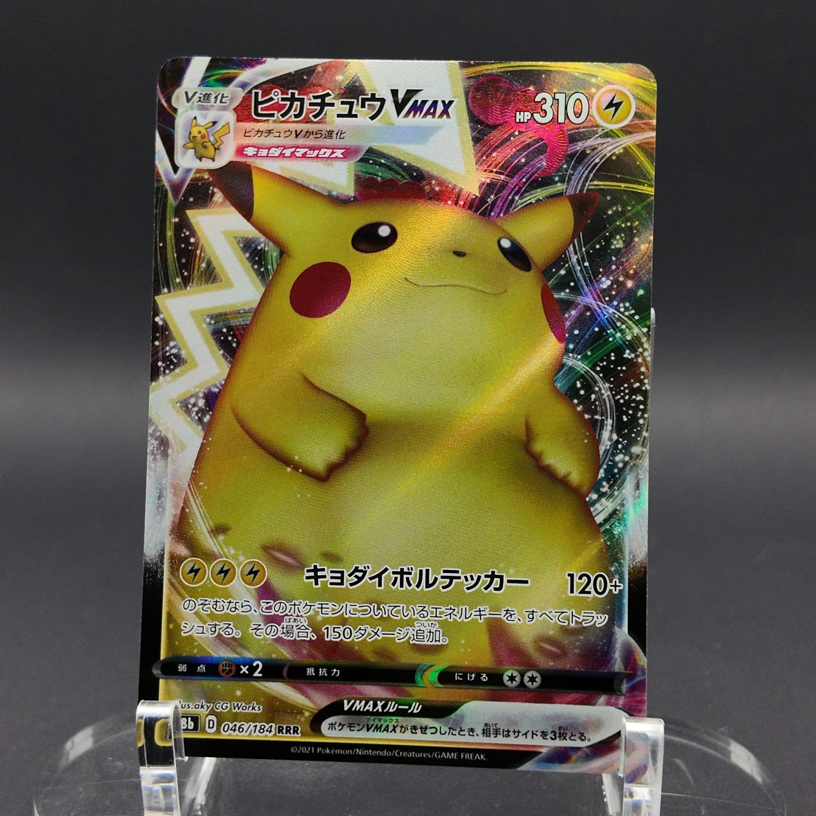 Pikachu VMAX Holofoil 046/184 Triple Rare S8b: VMAX Climax Pokemon Japan JP NM
